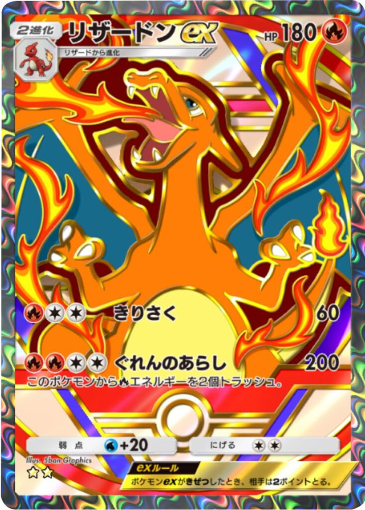 リザードンex (星2)】の当たりカードの効果やTierや封入率等のカード