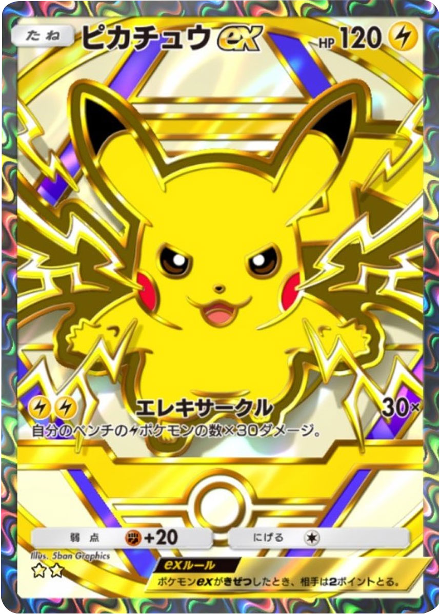 ピカチュウex (星2)】の当たりカードの効果やTierや封入率等のカード