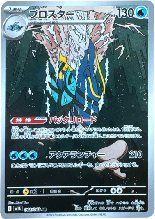 メガシグナル SR】 081/063（m1S）拡張パック メガシンフォニア 当たり