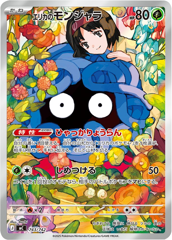 メガリザードンYex】 085/742（MC）ポケモンカード MEGA スタート