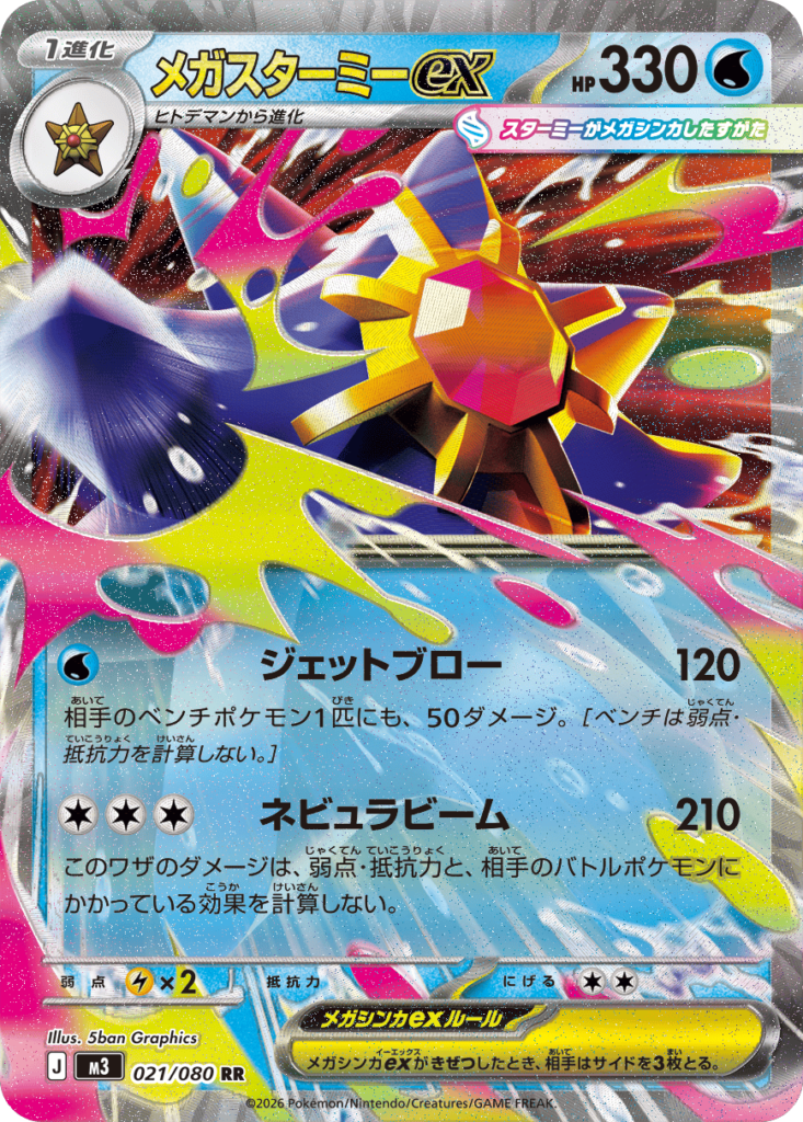 ニャースex RR】 061/080（M3）ポケモンカード MEGA 拡張パック