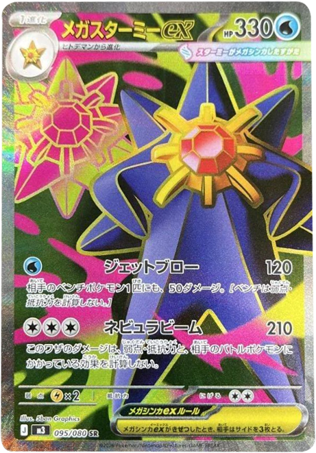 メイのはげまし SAR】 115/080（M3）ポケモンカード MEGA 拡張パック