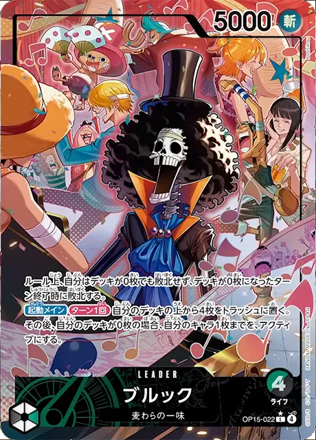 ワンピースカード 第15弾『神の島の冒険』（OP15）当たりカードの買取