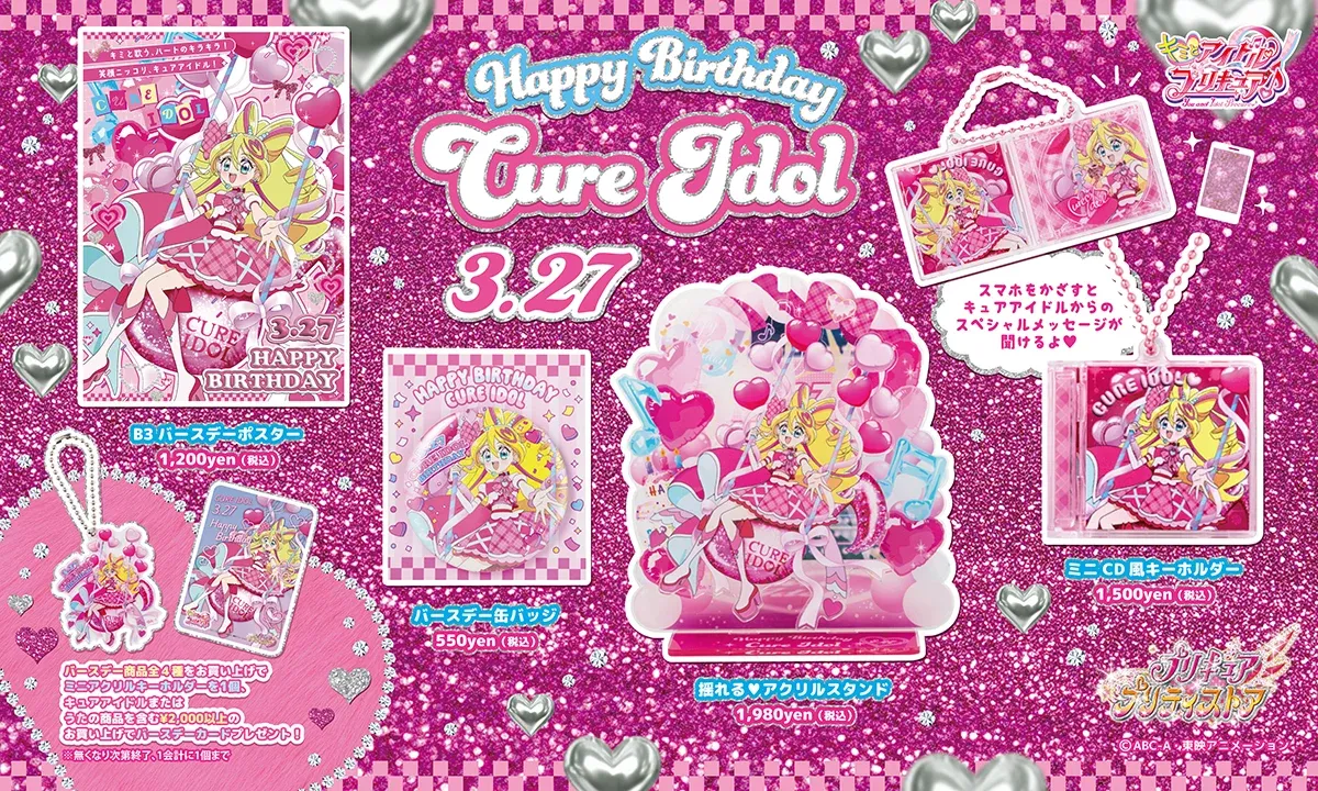 プリキュア プリティストア」にてキュアアイドルのバースデーフェア