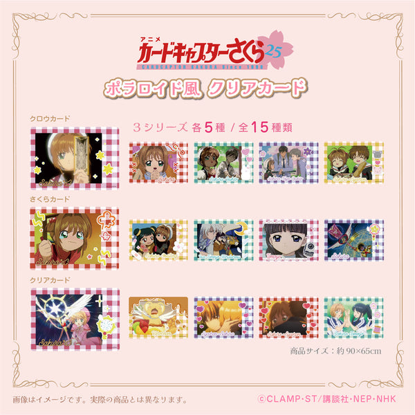 カードキャプターさくら 25周年 新規グッズが登場！ | アニメーク