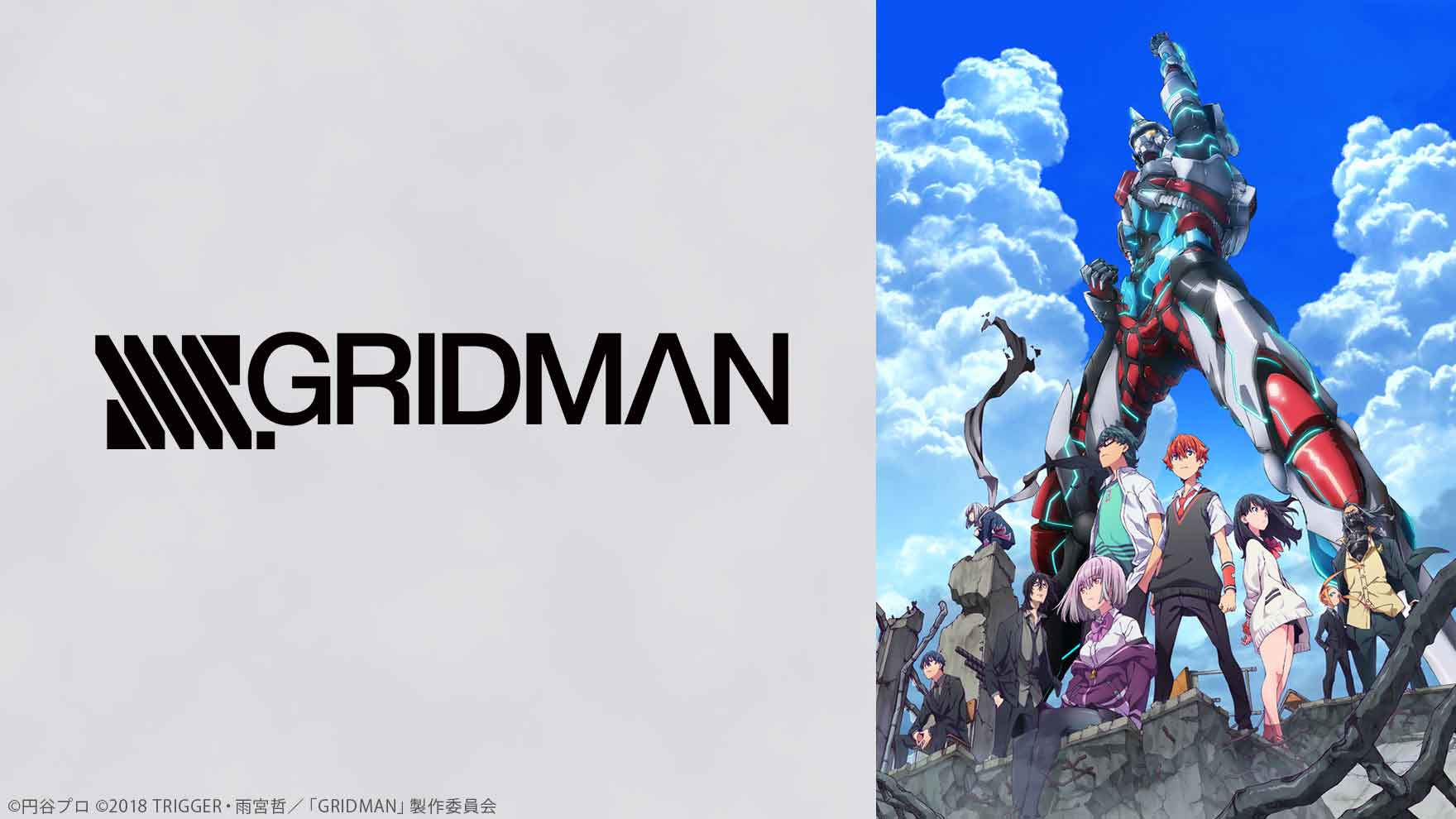 SSSS.GRIDMAN [アニメ無料動画配信]｜ニコニコのアニメサイト：Nアニメ