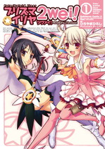 COMIC | 「Fate/kaleid liner プリズマイリヤ ツヴァイ！」公式サイト