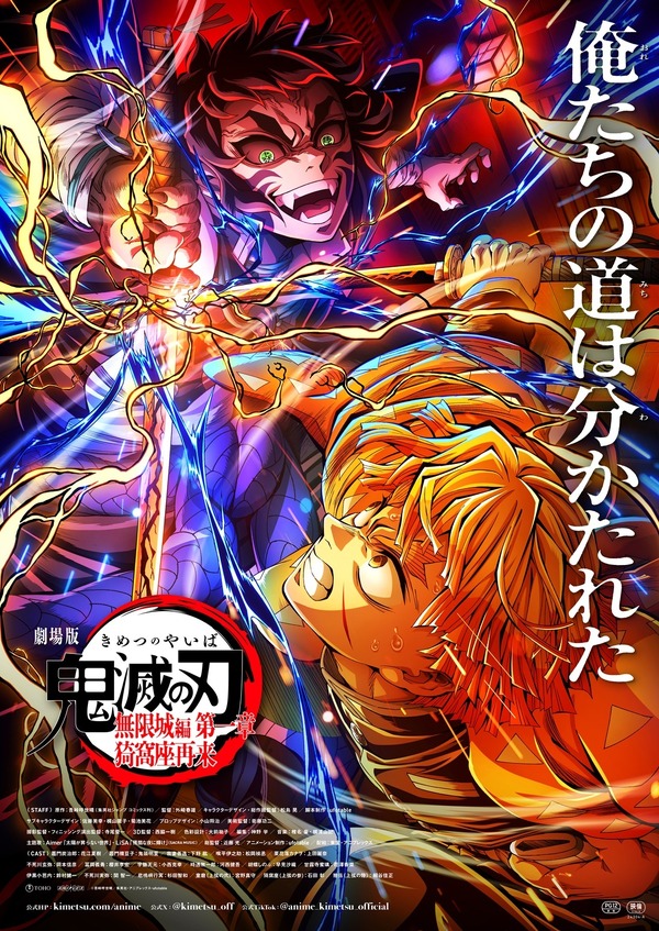 劇場版 鬼滅の刃 無限城編」来場者特典第5弾は我妻善逸vs獪岳の