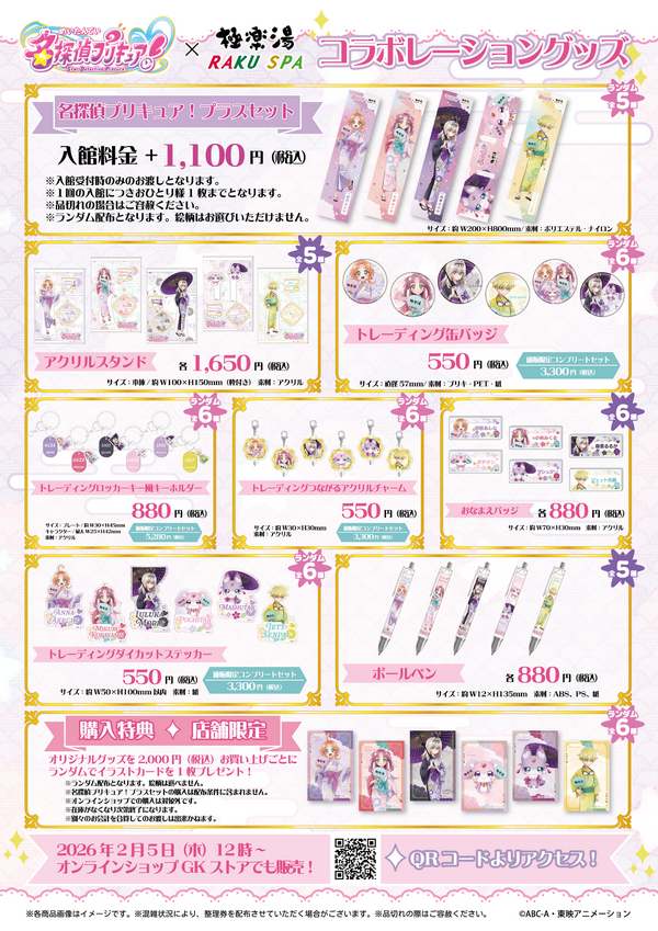 名探偵プリキュア！」が極楽湯とコラボ♪ 明智あんな、小林みくるの