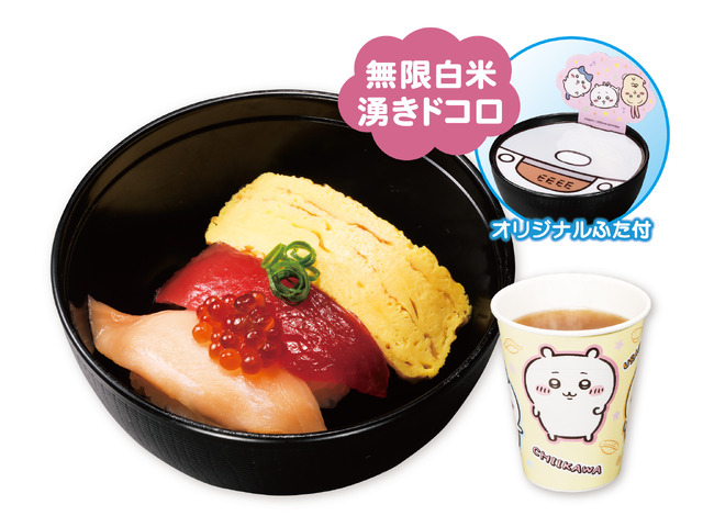 ちいかわ」ハチワレが討伐!? くら寿司コラボ第3弾開催…ビッくらポン
