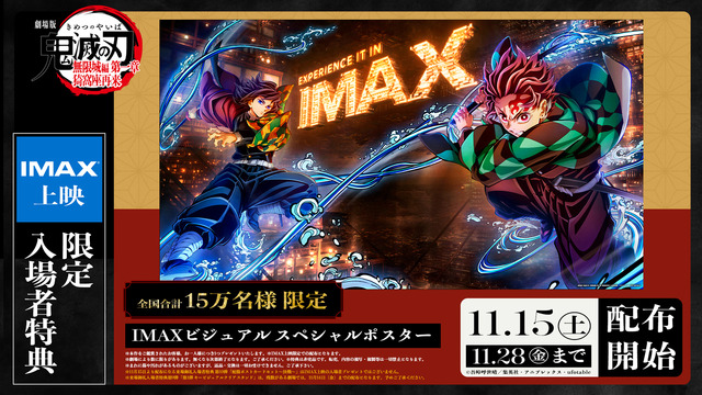 鬼滅の刃 無限城編 第一章」入プレ第10弾は“決戦CM”のポスカセット