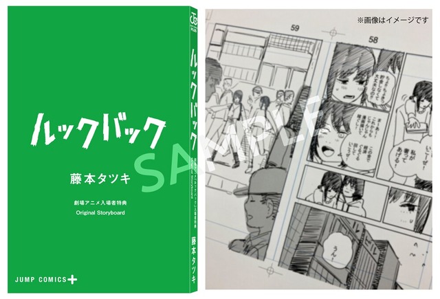 劇場アニメ ルックバック展」メインビジュアル初公開！押山清高監督
