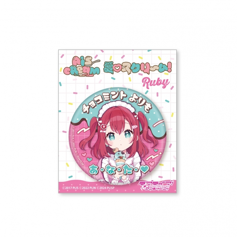 ラブライブ！ AiScReam 「愛♡スクリ～ム！」 何が好きー？「愛