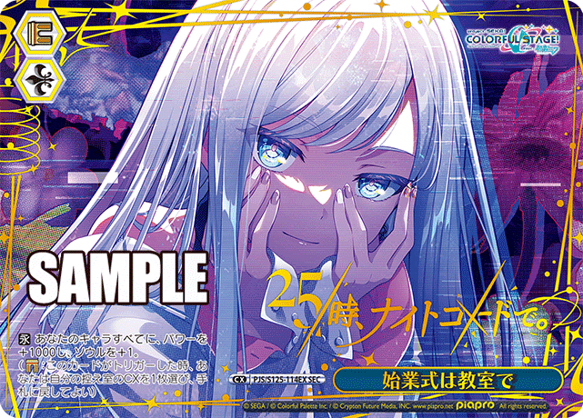 ヴァイス｜【ブースターパック プロジェクトセカイ カラフルステージ