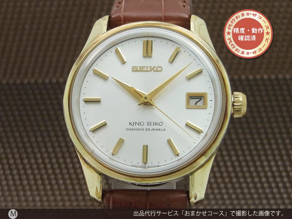 JA-1536| セイコー キングセイコー デイト 4402-8000 キャップゴールド