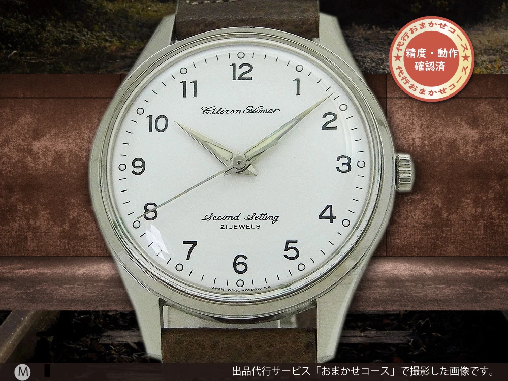 JA-2003| シチズン ホーマー 21石 鉄道時計 SS ホワイトダイヤル 昭42