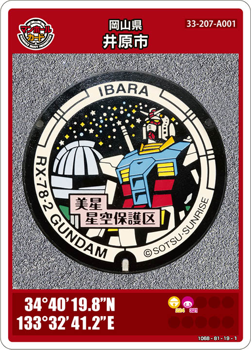 井原市(A001)のマンホールカード | マンホールカードを集めよう