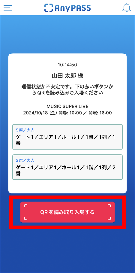 入場方法(セルフスキャン)｜AnyPASS