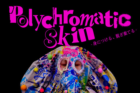 増田セバスチャンによる参加型ライブパフォーマンス作品が発表
