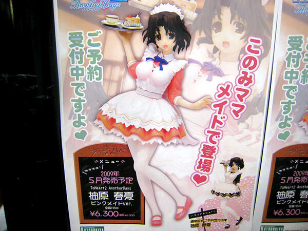 ASCII.jp：シリーズ第6弾は待望の人妻メイド！「ToHeart2 AD 柚原春夏