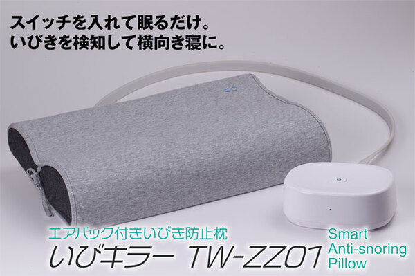 ASCII.jp：眠りを妨げずにイビキをストップ！ エアバック付きいびき