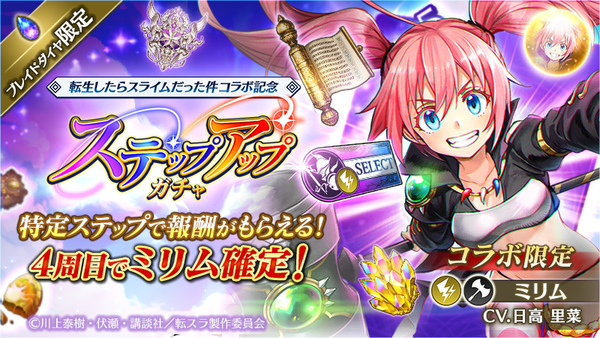 ASCII.jp：『ブレイドエクスロード』日高里菜さん演じる「転スラ