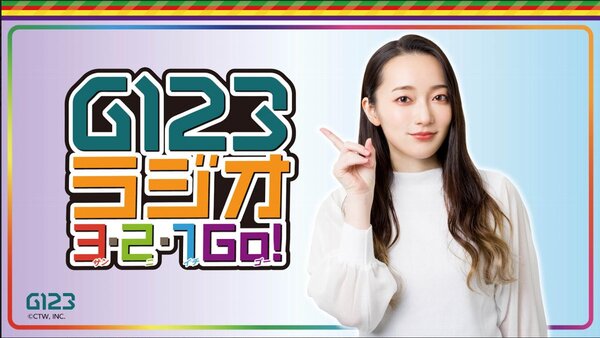 MCの藤田茜さんインタビュー！「G123ラジオ 3・2・1 GO！」の魅力とは