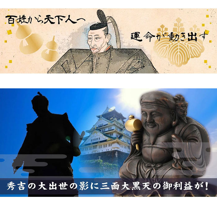 大黒天・毘沙門天・弁財天が一体となった歴史的念持仏の原寸大複製像