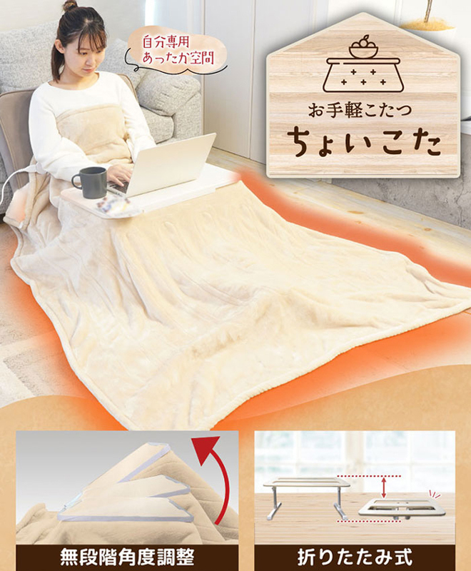 冬の寒さをしのぐにはもってこいのお手軽おひとりさま向けこたつ