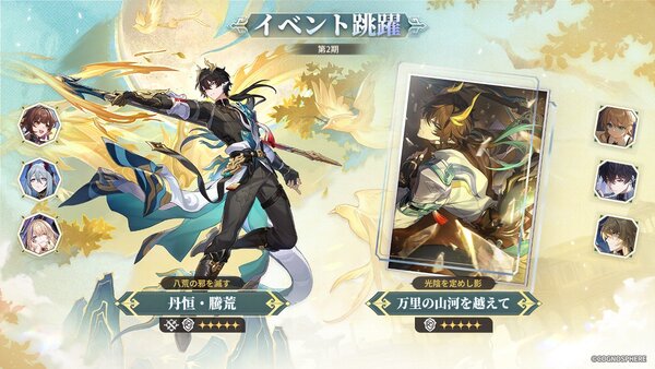 ASCII.jp：『崩壊：スターレイル』にて限定星5キャラクター「丹恒・騰