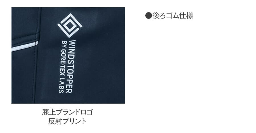 2023-2024秋・冬 新商品】ゴア®︎ウインドストッパー®︎ソフトシェル