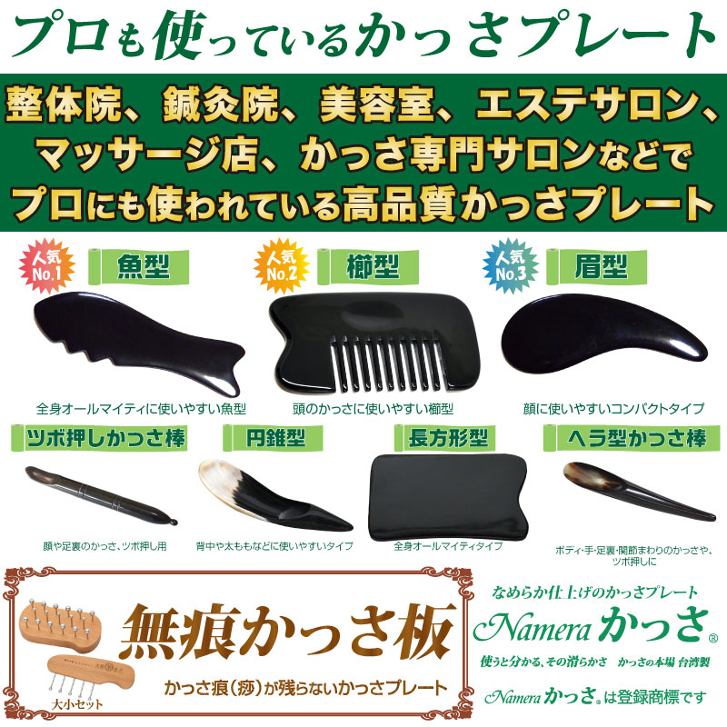 人気の牛角かっさプレート プロも使っているおすすめのかっさ板 | 台湾