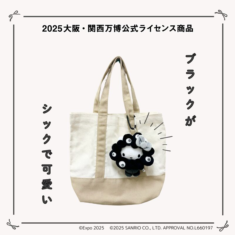 サンリオ×黒ミャクミャクぬいぐるみ、万博公式オンラインで販売