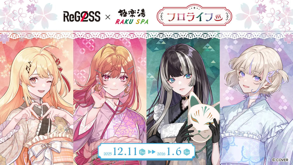 極楽湯・RAKU SPA、ホロライブ「ReGLOSS」コラボ。マフラータオル付き