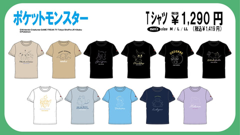 ポケットモンスター』アパレルアイテム」5月21日発売！ ドンキにてT