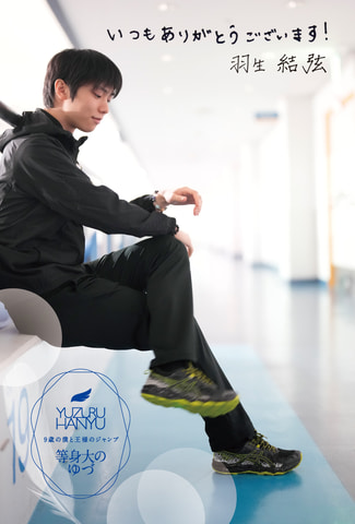 プロ転向した羽生結弦選手の4回転アクセルを記念したグッズが発売決定