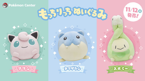 もっちりとした手触りのポケモンぬいぐるみ「もっちりっちぬいぐるみ