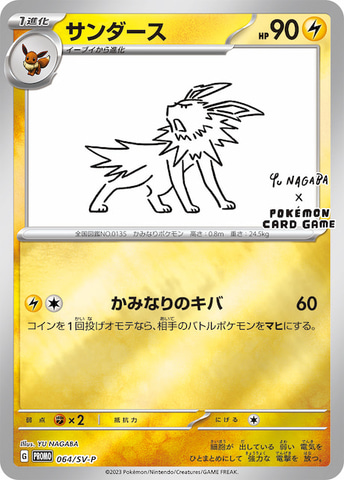 ポケモンカードゲーム」×長場雄氏のコラボアイテムが5月20日より発売