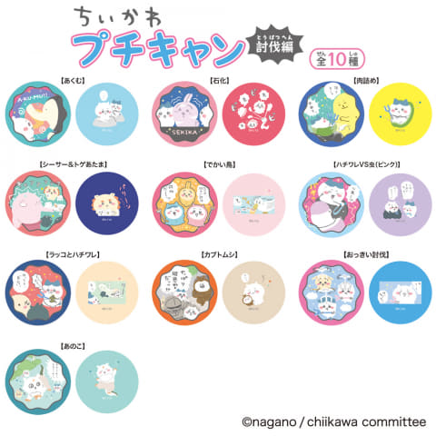 ちいかわ」デザイン缶キャンディー「ちいかわプチキャン討伐編」9月