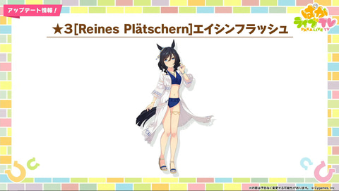 ゲーム「ウマ娘」、水着衣装「エイシンフラッシュ」「ホッコータルマエ