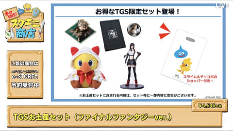 スクエニ、「ドラクエ」や「FF」などのTGS限定グッズや新グッズ情報