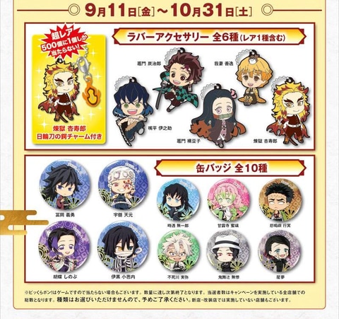 鬼滅の刃」、くら寿司とのコラボキャンペーンを開催決定！ ぬいぐるみ