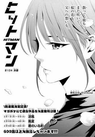 瀬尾公治先生、新連載決定記念！「マガポケ」にて「涼風」・「風夏