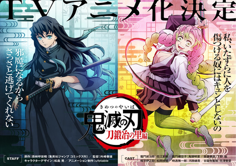 アニメ「鬼滅の刃」刀鍛冶の里編、ティザービジュアル公開。時透無一郎