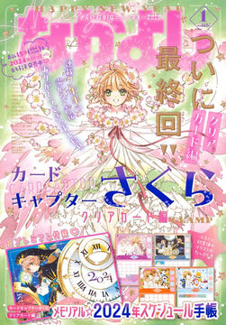 カードキャプターさくら クリアカード編」コミックス15巻が本日発売
