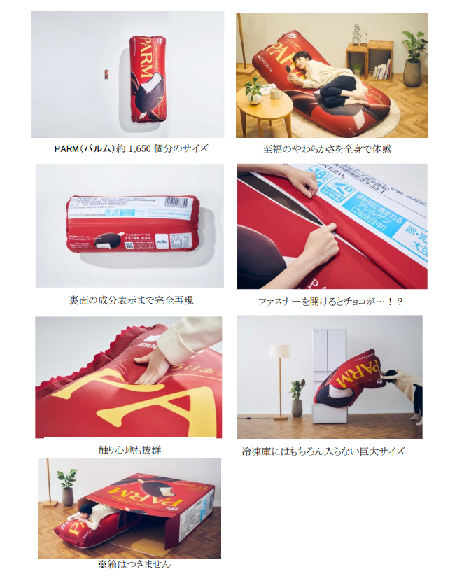 まるでパルム”な触感の「パルムヨギボー」が抽選で70名に当たるTwitter
