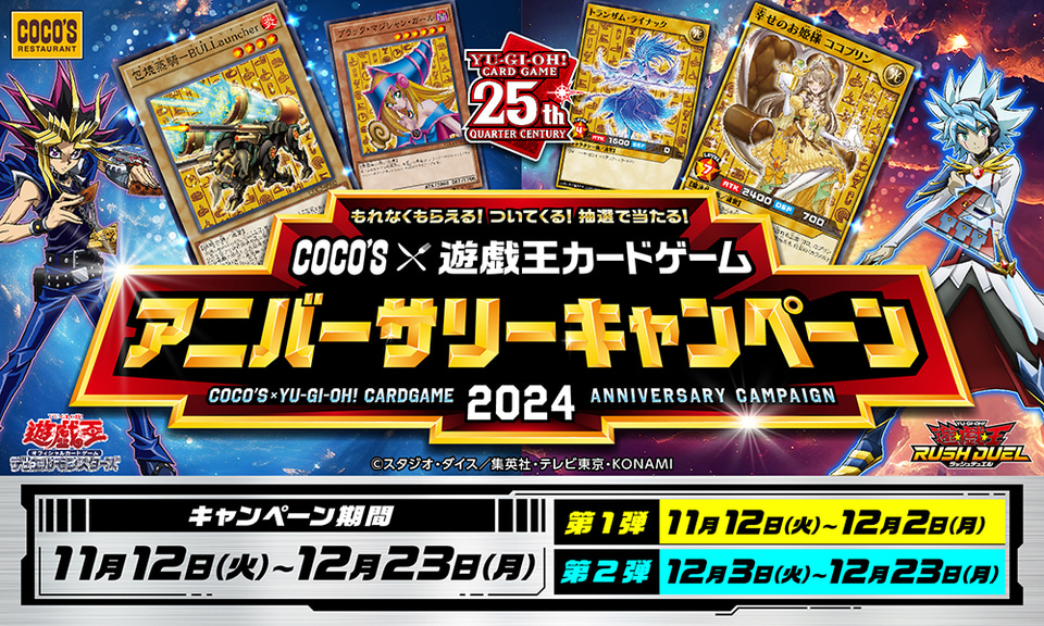 ココス×遊戯王カードゲーム「クリボードリア」など発売。限定カードが