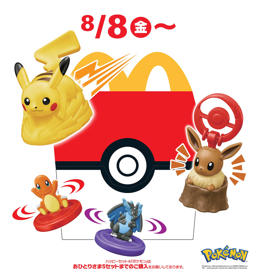 マクドナルド、ハッピーセット「ポケモン」発売！ 新作ゲームの