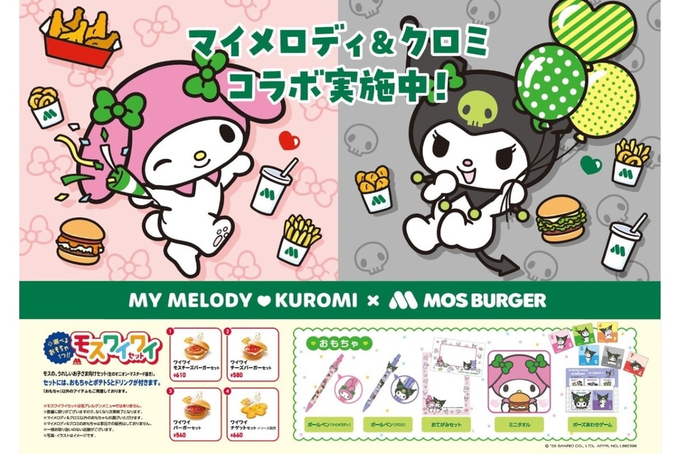 モスバーガー、マイメロディ＆クロミとコラボ！ 第1弾は“コラボ