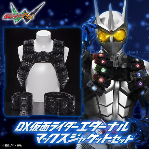 仮面ライダーエターナル」よりなりきりアイテム「マックスジャケット